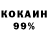 КОКАИН 97% Mikhail Starovoytov